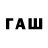 БУТИРАТ GHB Ian Dial